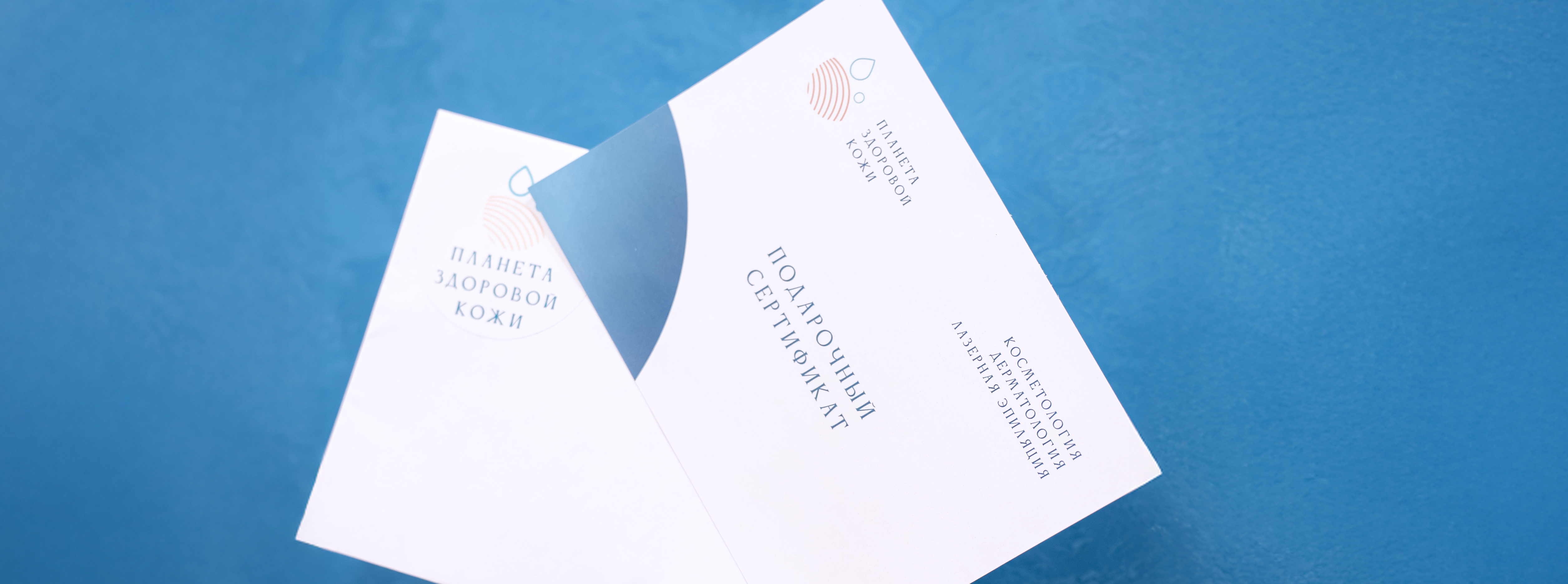 Подарочные сертификаты